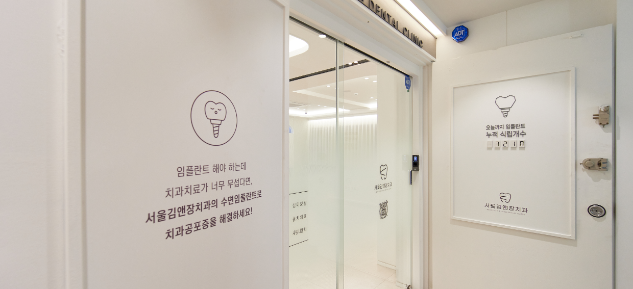 김앤장치과 입구