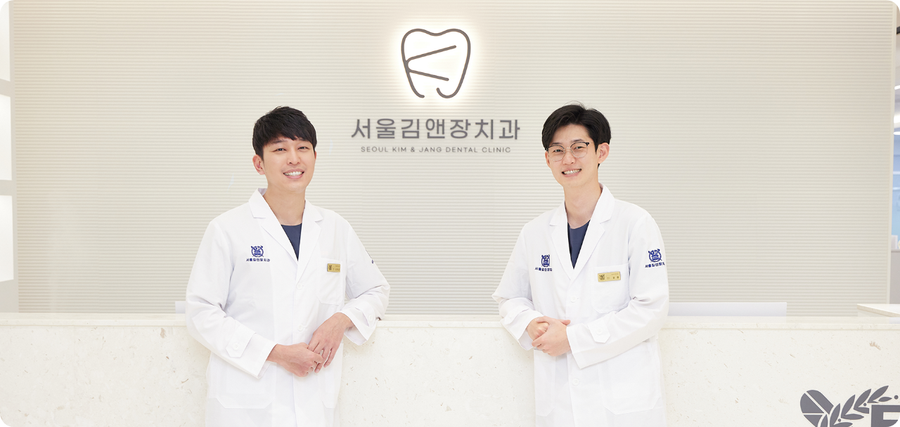 서울김앤장치과의원